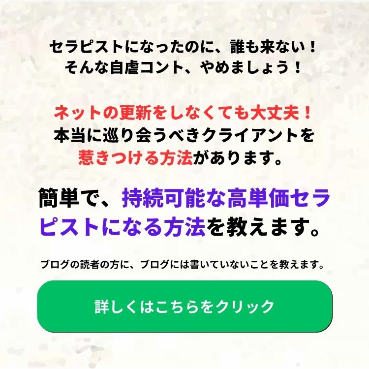 高単価セラピストメールセミナー